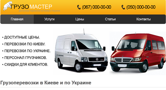 ГрузоМастер